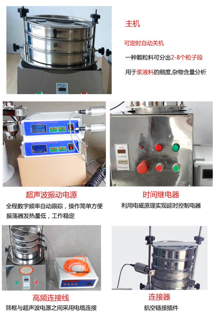 超聲波檢驗篩的部件：連接器，高頻連接線，超聲波振動電源，時間需繼電器等展示圖