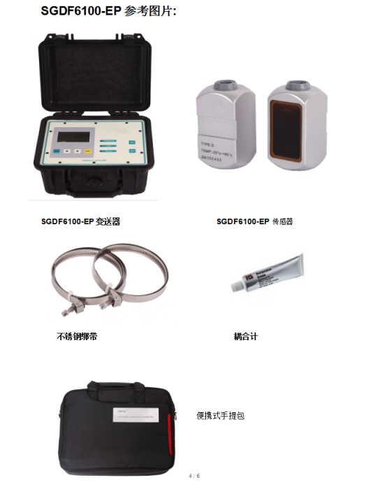 SGTF1100-EP便攜式時差超聲波流量計