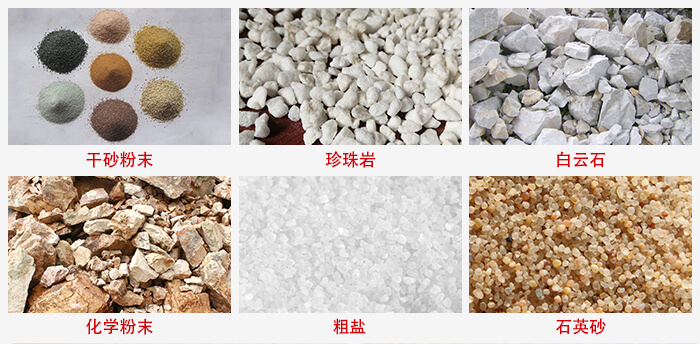 概率篩適用行業：干干砂粉末，珍珠巖，白云石，化學粉末，粗鹽，石英砂