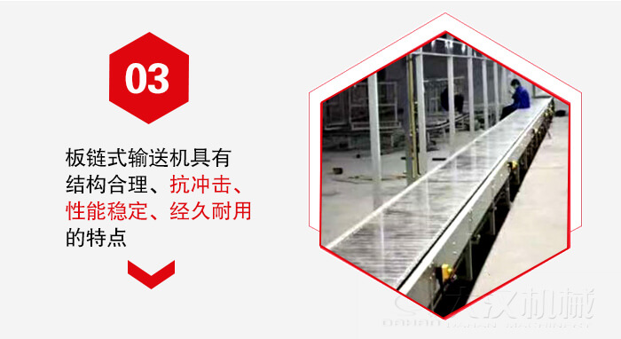 板鏈輸送機具有抗沖擊性能穩定，經久耐用的的特點展示圖